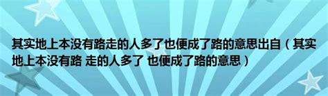 路|路的意思,路的解释,路的拼音,路的部首,路的笔顺